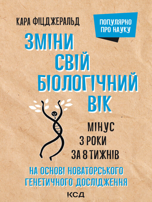 Title details for Зміни свій біологічний вік by Кара Фіцджеральд - Available